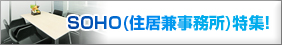 中央区・港区・江東区の賃貸事務所・店舗一覧→